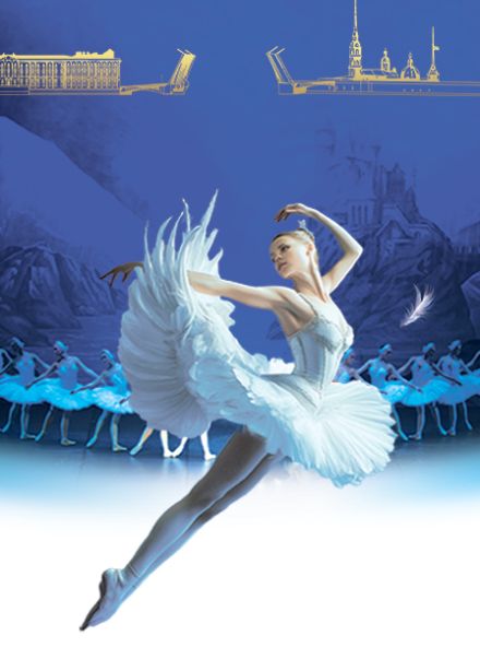 Балет "Лебединое озеро"