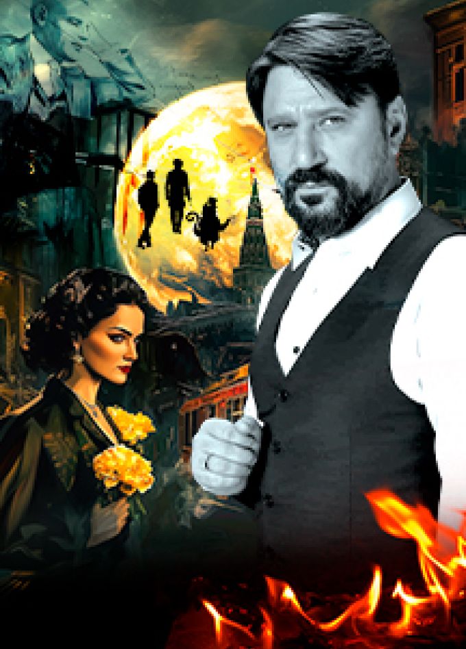 Спектакль Мастер и Маргарита