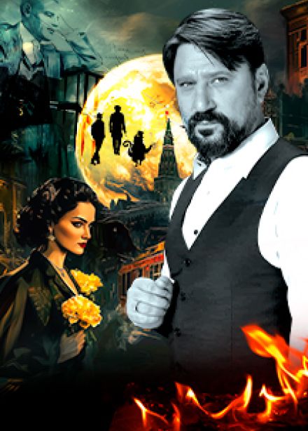 Спектакль Мастер и Маргарита