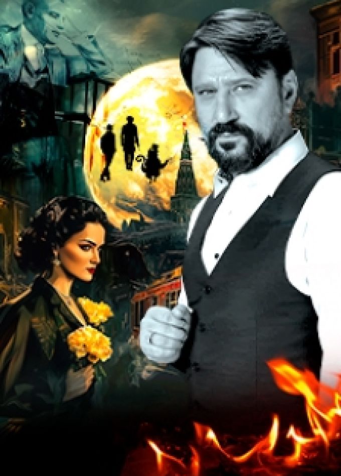 Мастер и Маргарита (Старый Оскол)